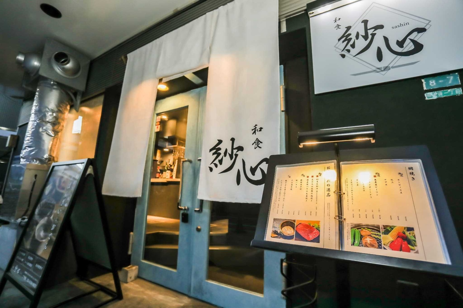 和食 紗心の店舗外観
